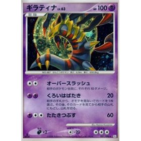 Pt1 051 - Giratina LV.63 - 1st Edition Pt1 051 - Giratina LV.63 - 1st Edition