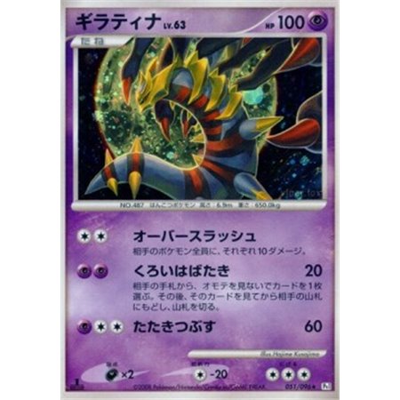 Pt1 051 - Giratina LV.63 - 1st Edition