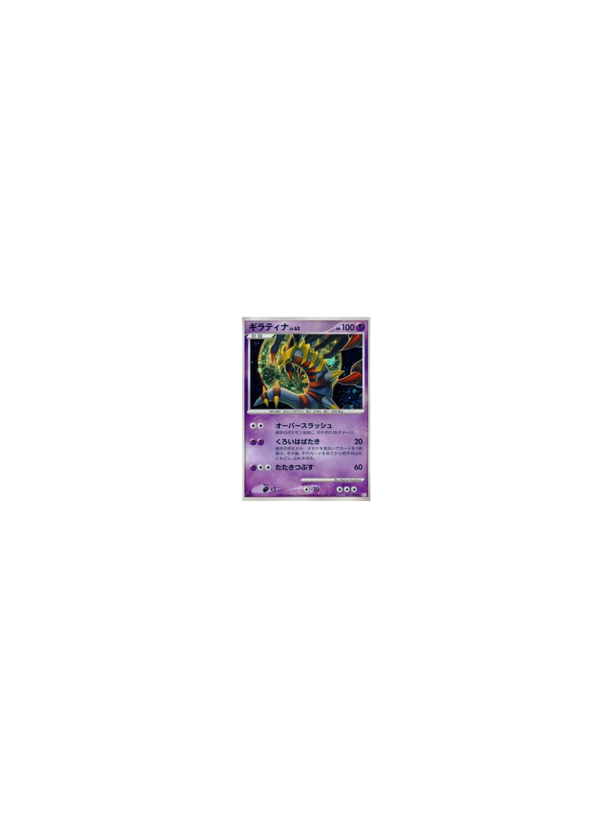 Pt1 051 - Giratina LV.63 - 1st Edition