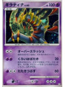 Pt1 051 - Giratina LV.63 - 1st Edition