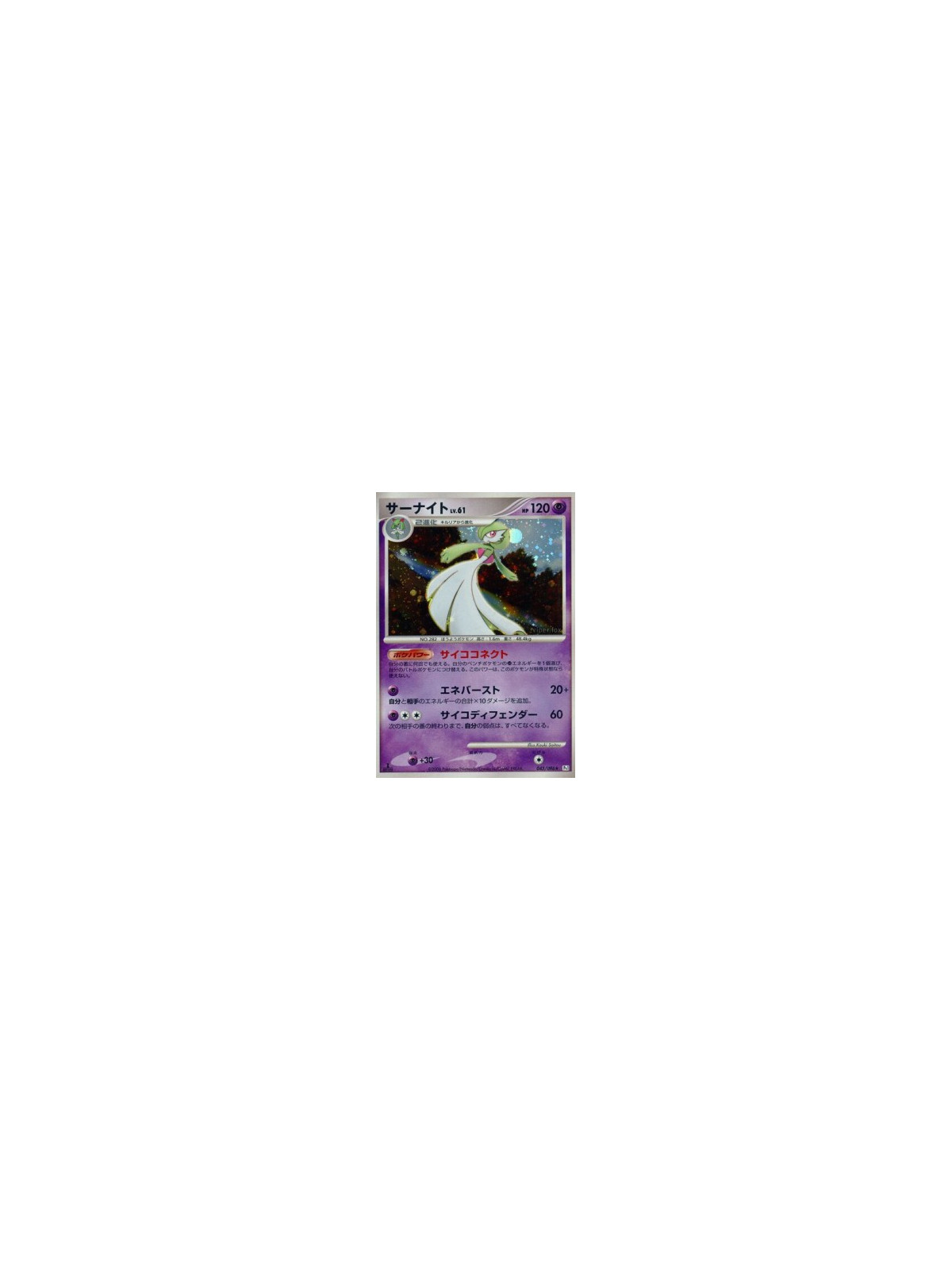Pt1 045 - Gardevoir LV.61 - 1st Edition