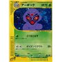 EC1 099 - Arbok - 1st Edition