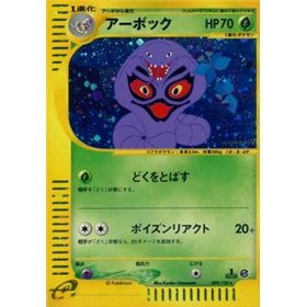 EC1 099 - Arbok - 1st Edition EC1 099 - Arbok - 1st Edition