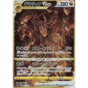 s12a 261 - Giratina VSTAR 