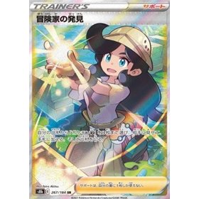 s8b 267 - Adventurer's Discovery s8b 267 - Adventurer's Discovery