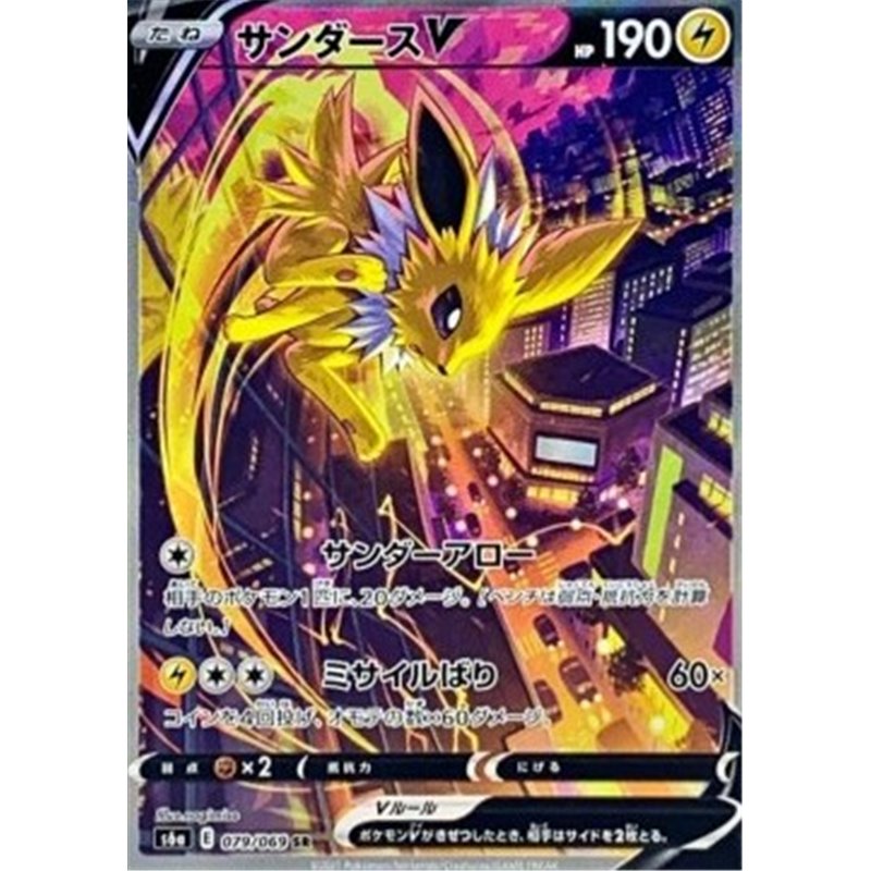 S6a 079 - Jolteon V