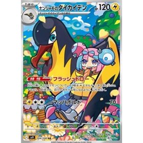 sv9 104 - Iono's Kilowattrel
