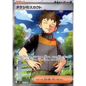 sv9 123 - Brock's Scouting