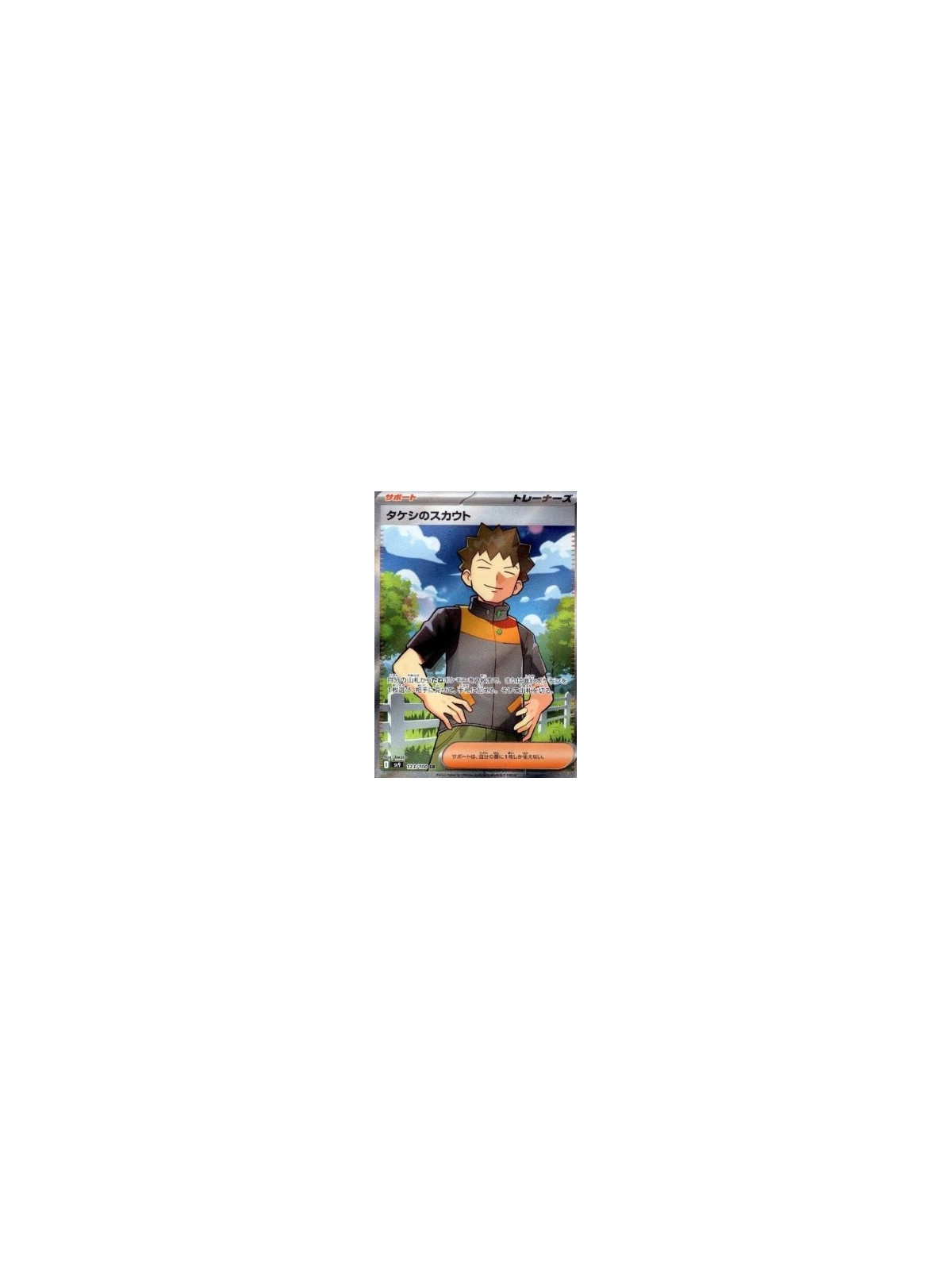 sv9 123 - Brock's Scouting