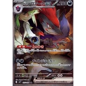 sv9 127 - N's Zoroark ex