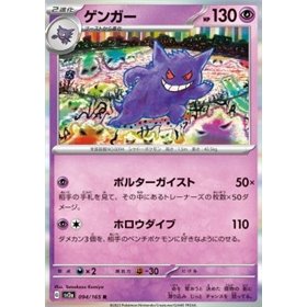 sv2a 094 - Gengar - MasterBall Reverse Holo sv2a 094 - Gengar - MasterBall Reverse Holo