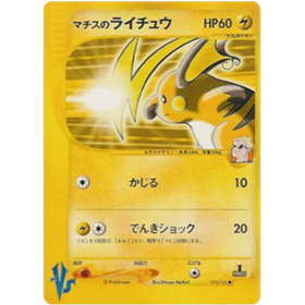 VS 053 - Lt. Surge's Raichu - 1st Edition