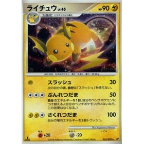 IFDS 025 - Raichu Lv.45 - 1st Edition IFDS 025 - Raichu Lv.45 - 1st Edition