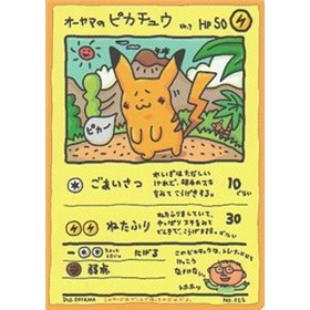 EXS - Ooyama's Pikachu