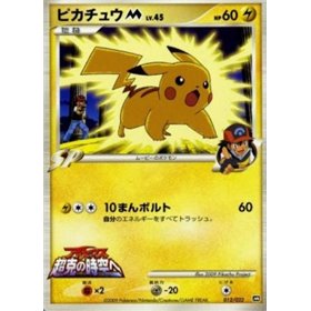 MCRP 012 - Pikachu [M] Lv.45