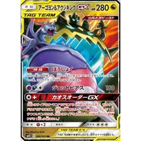 sm12 066 - Naganadel & Guzzlord GX sm12 066 - Naganadel & Guzzlord GX