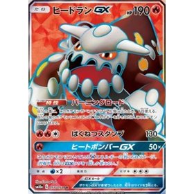 sm10a 055 - Heatran GX