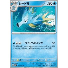 sv2a 117 - Seadra - MasterBall Reverse Holo sv2a 117 - Seadra - MasterBall Reverse Holo