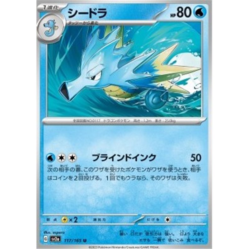 sv2a 117 - Seadra - MasterBall Reverse Holo