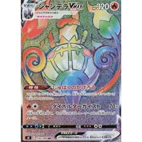 s8 116 - Chandelure VMAX - Korean s8 116 - Chandelure VMAX - Korean