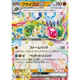 sv7a 027 - Flygon ex - Korean