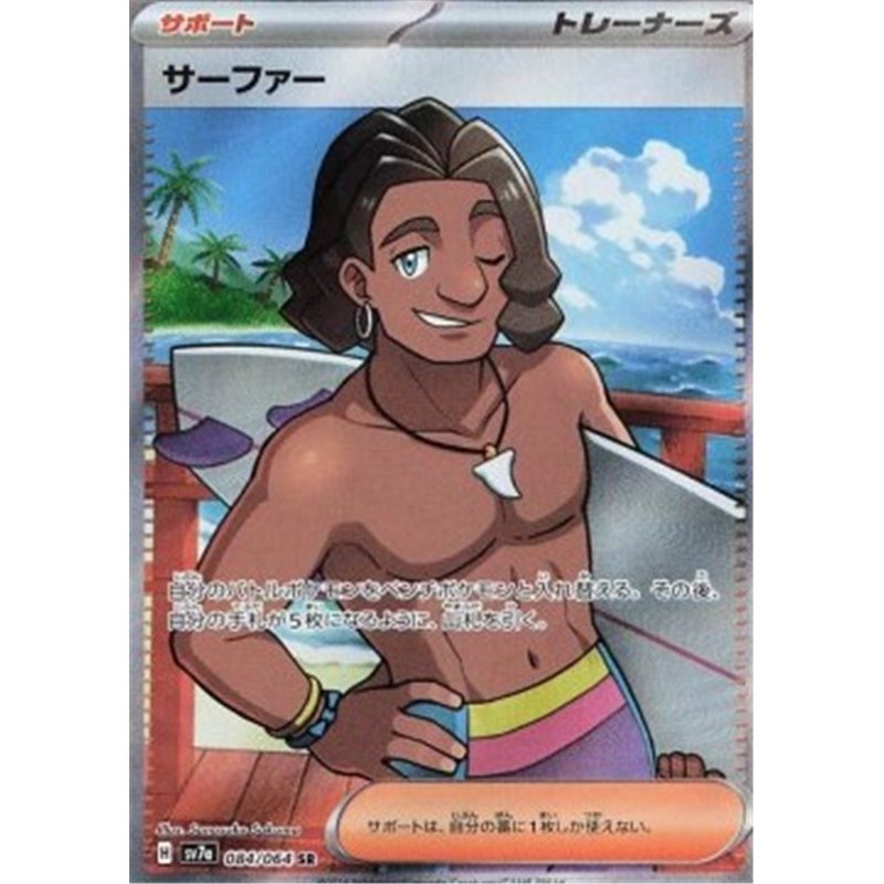 sv7a 085 - Surfer - Korean