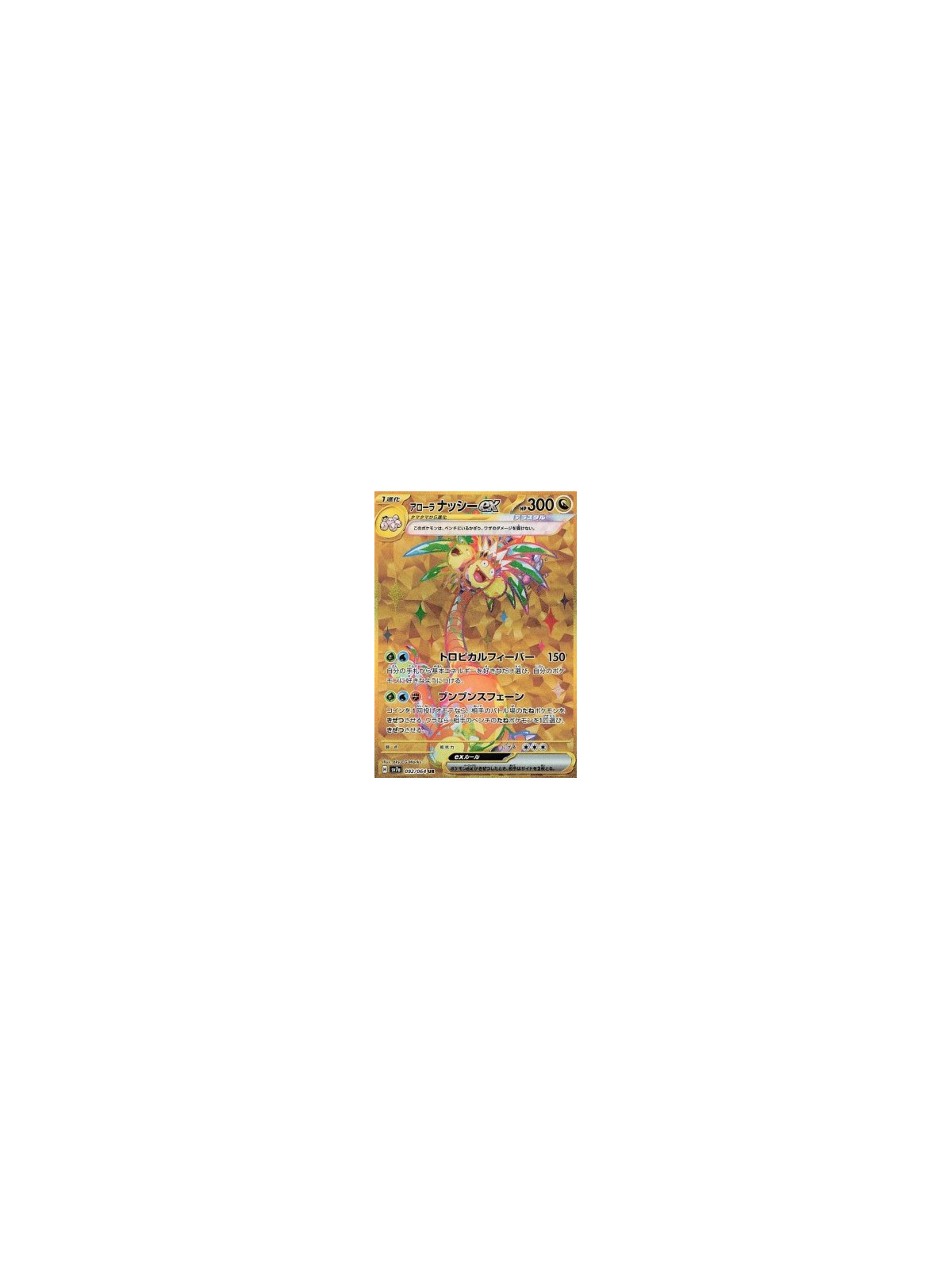 sv7a 092 - Alolan Exeggutor ex - Korean