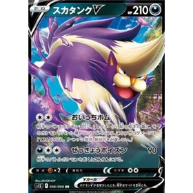 s12 056 - Skuntank V - Korean