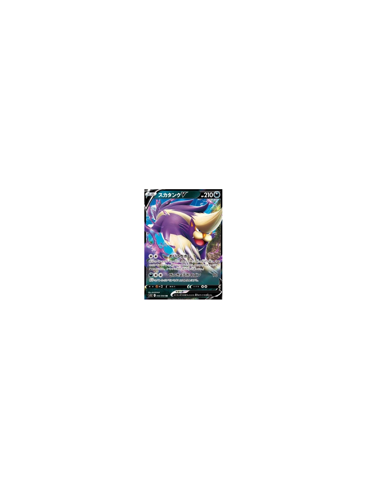s12 056 - Skuntank V - Korean