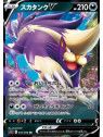 s12 056 - Skuntank V - Korean