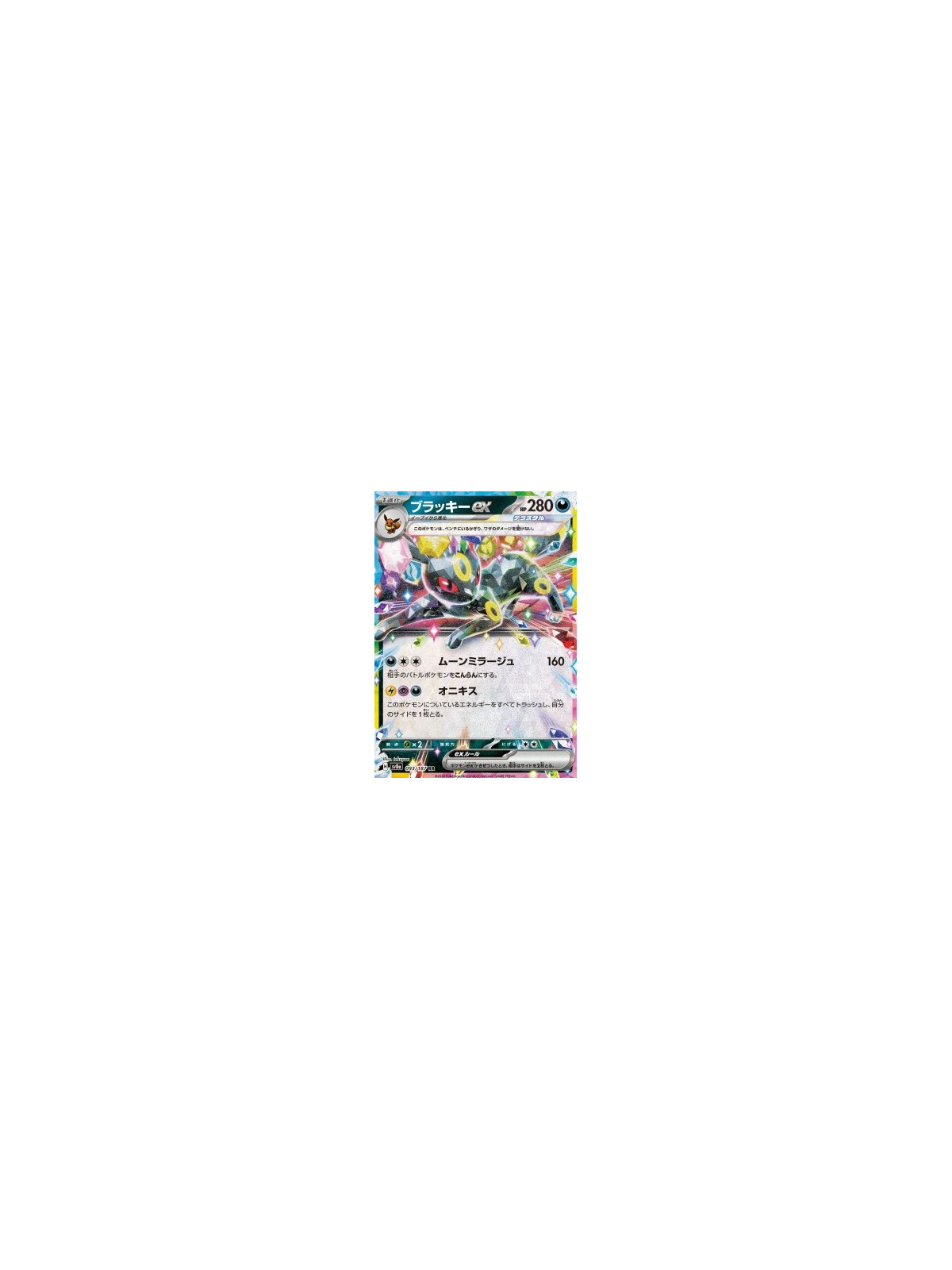 sv8a 093 - Umbreon ex - Korean
