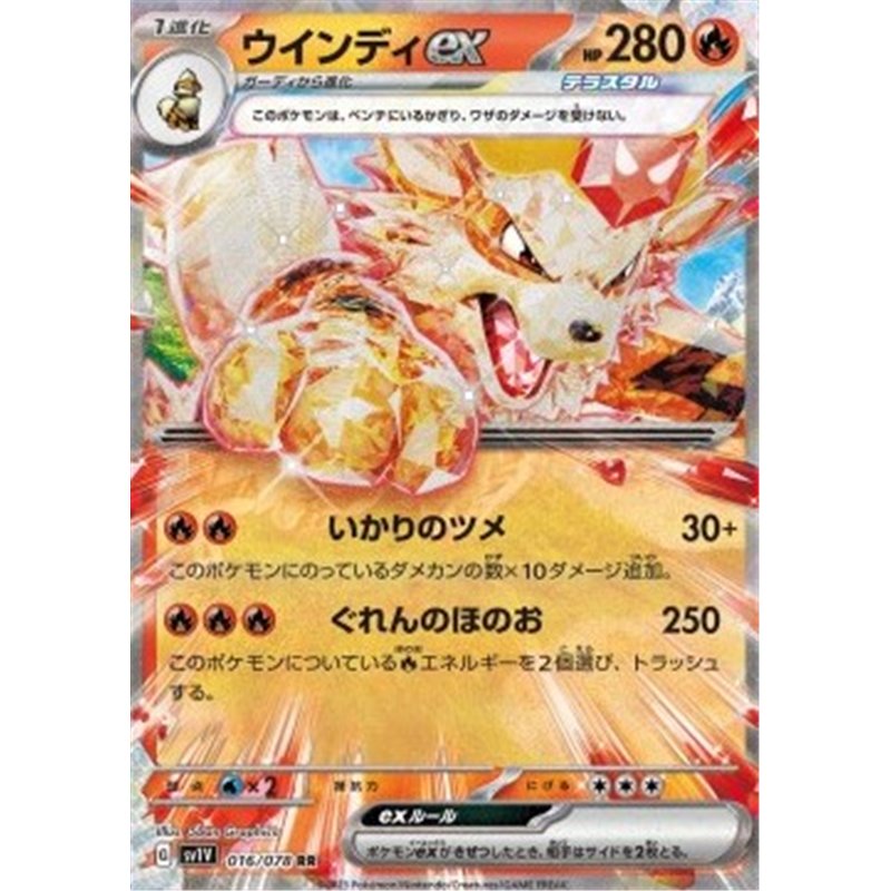 sv1V 016 - Arcanine ex - Korean