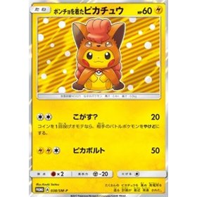 SM-P 038 - Pocho-wearing Pikachu SM-P 038 - Pocho-wearing Pikachu