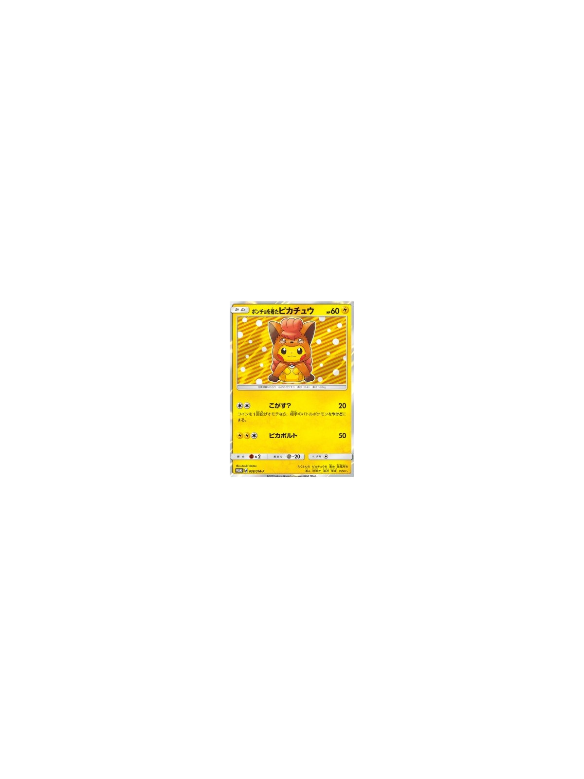 SM-P 038 - Pocho-wearing Pikachu