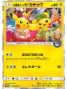 SM-P 325 - Pretend Tea Ceremony Pikachu