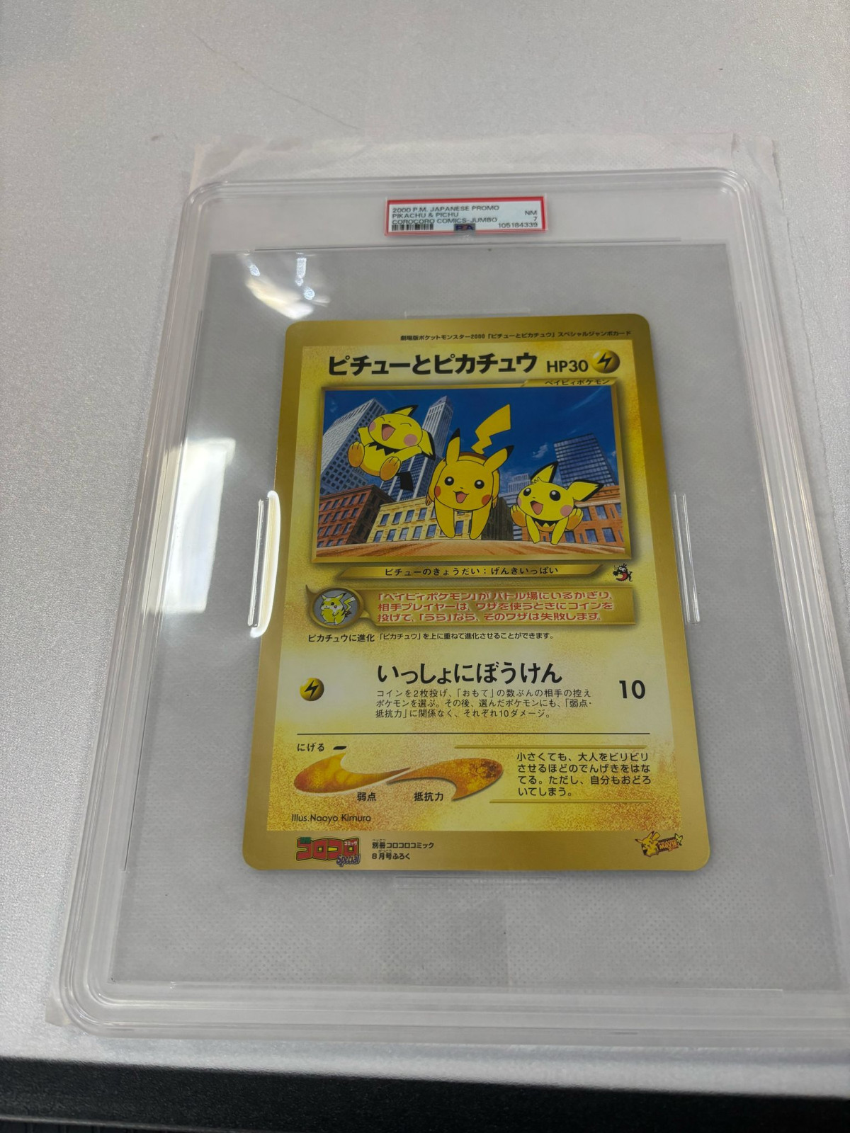 PSA - Corocoro Comics - Pikachu & Pichu Jumbo (7)