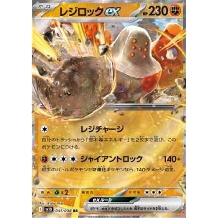 sv10 055 - Regirock ex