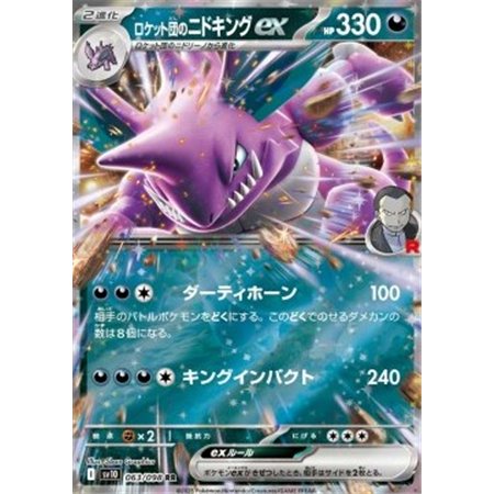sv10 063 - Team Rcoket's Nidoking ex