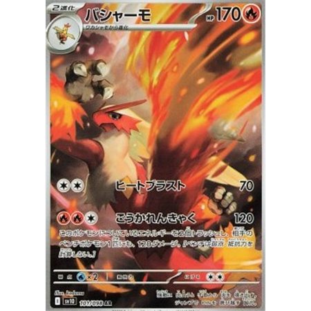 sv10 101 - Blaziken