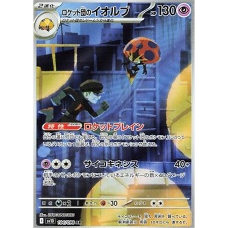 sv10 104 - Team Rocket's Orbeetle