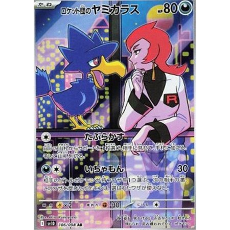 sv10 106 - Team Rocket's Murkrow