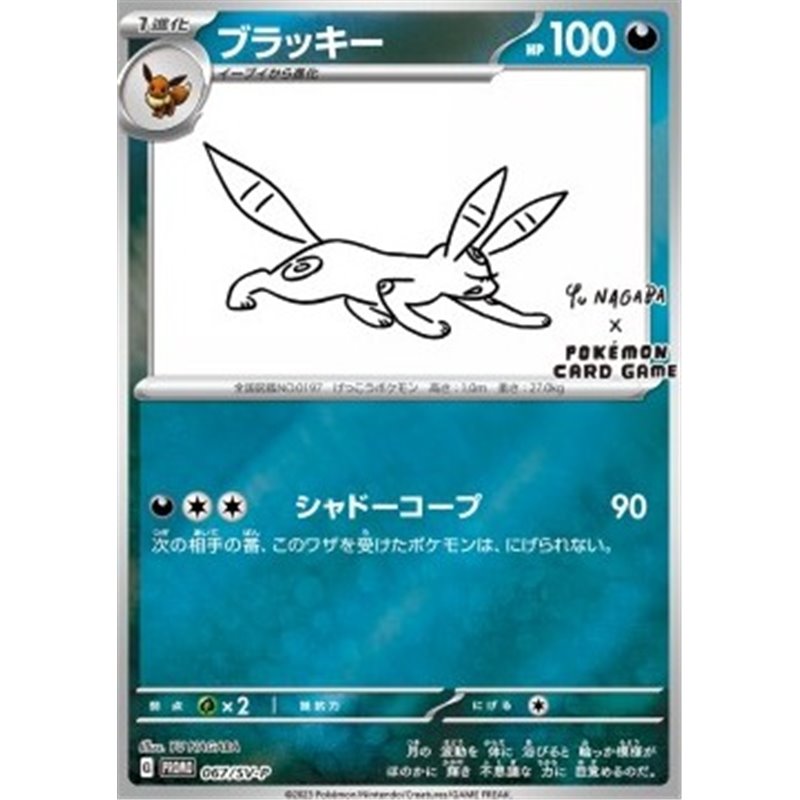 SV-P 067 - Umbreon