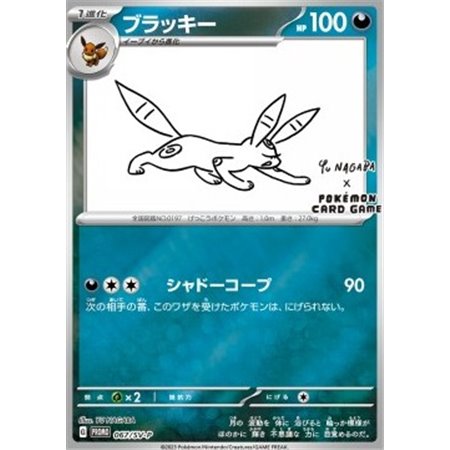 SV-P 067 - Umbreon