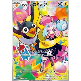 SV-P 232 - Iono's Wattrel - Sealed SV-P 232 - Iono's Wattrel - Sealed