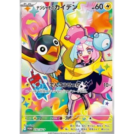 SV-P 232 - Iono's Wattrel - Sealed