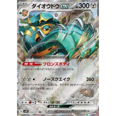 sv2P 054 - Copperajah ex