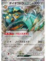 sv2P 054 - Copperajah ex