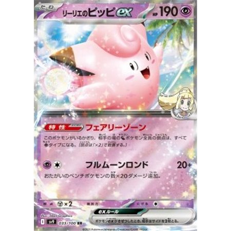 sv9 033 - Lillie's Clefairy ex