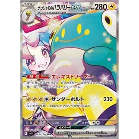 sv9 125 - Iono's Bellibolt ex - Korean