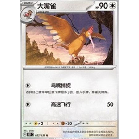 151C 022 - Fearow - MasterBall Reverse Holo - Chinese